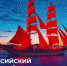 Всероссийский выпускной - 2021 - Управление образования