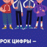 ​В школах России с 27 сентября по 10 октября 2021 года пройдет «Урок цифры» на тему «Искусственный интеллект в образовании» - Управление образования