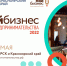 Дни предпринимательства-2022: в Красноярском крае проведут более 60 бесплатных мероприятий для бизнеса - Газета Тубинские Вести
