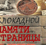 Прорыв блокады Ленинграда - 80 - Управление образования