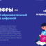 Единое образовательное мероприятие «Урок Цифры» - Управление образования