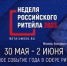 Форум "Неделя российского Ритейла" - Курагинский район