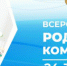 Всероссийская неделя родительской компетентности - Управление образования