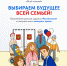 100 000 фотокниг для участников проекта «Всей семьей» - Газета Тубинские Вести
