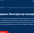 Российский экспортный центр представил новый бесплатный онлайн-сервис для экспортеров — «Конструктор экспортного контракта». - Газета Тубинские Вести