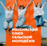 Дан старт Всероссийского конкурса молодых управленцев «Лидеры села – 2025» - Газета Тубинские Вести
