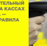 Об обязательном разрешительном режиме офлайн на кассах для продажи товаров, маркированных средствами идентификации - Курагинский район