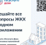 Мобильное приложение «Госуслуги Дом» - Поселок Курагино