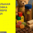 Обязательная регистрация в государственной информационной системе «Честный знак» для новых категорий товаров - Курагинский район