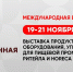 Международная выставка  для продуктового ритейла и HoReCa "Сибирская продовольственная  неделя" - Курагинский район