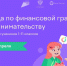Олимпиада по финансовой грамотности и предпринимательству на Учи.ру - Управление образования