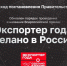 Правительство РФ обновило порядок проведения Всероссийской премии «Экспортер года» - Газета Тубинские Вести