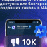 Каналы в MAX с аудиторией от 10 тысяч подписчиков смогут получить метку А+ - Газета Тубинские Вести