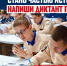 Диктанте Победы - Газета Тубинские Вести